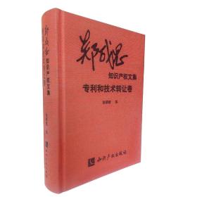 專利與技術轉讓 推動創新成果轉化的關鍵橋梁